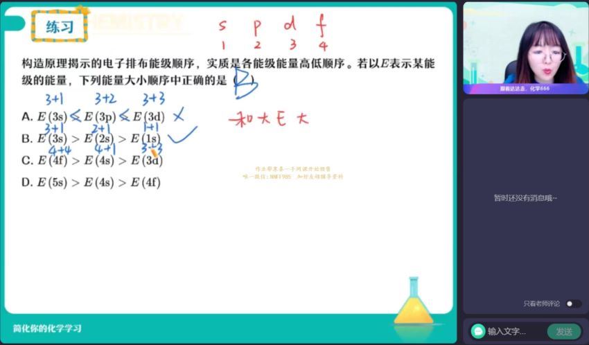 2023高二作业帮化学李伟S班春季班(2.12G) 百度云网盘