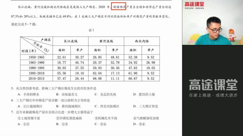 2022高途高三地理林萧新教材一轮暑假班(3.36G) 百度云网盘