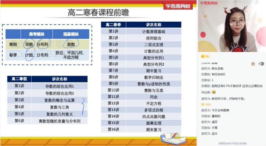 刘雯2021高二数学寒假寒目标强基计划直播班6讲 (4.22G) 百度云网盘