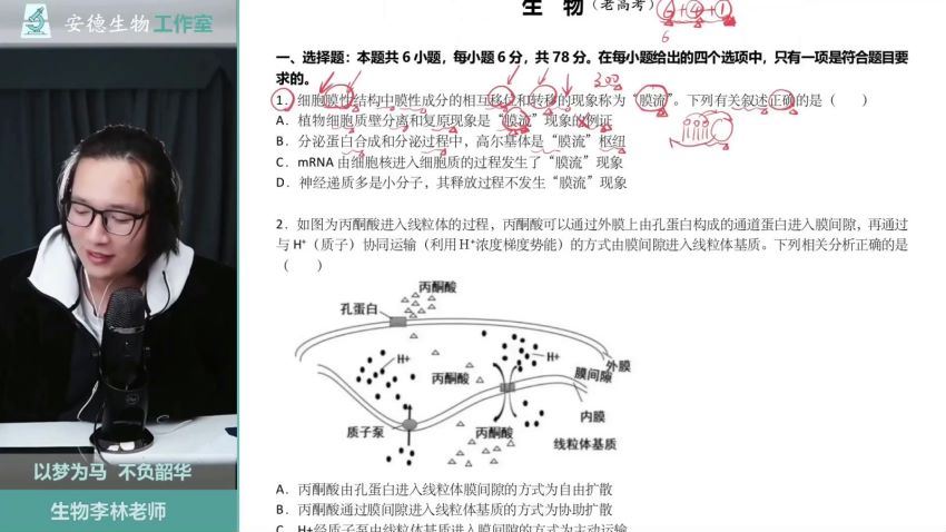 2023高三腾讯课堂生物李林【三轮复习】(141.32G) 百度云网盘