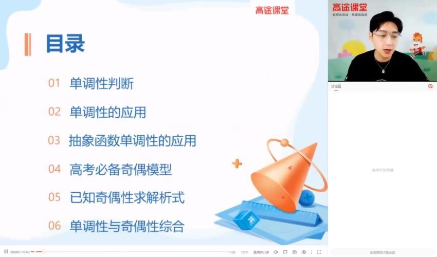 2022高三高途数学张磊暑假班(3.71G) 百度云网盘