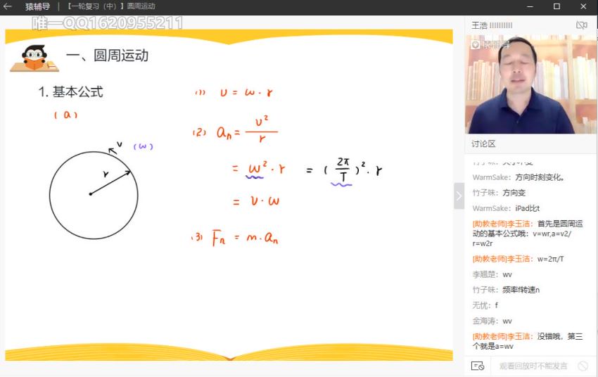 猿辅导王浩高三物理网课秋季班百度云(9.49G)