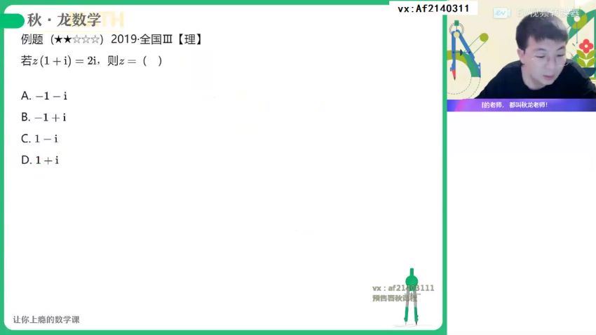 2023高三作业帮数学刘秋龙a+班暑假班(40.19G) 百度云网盘