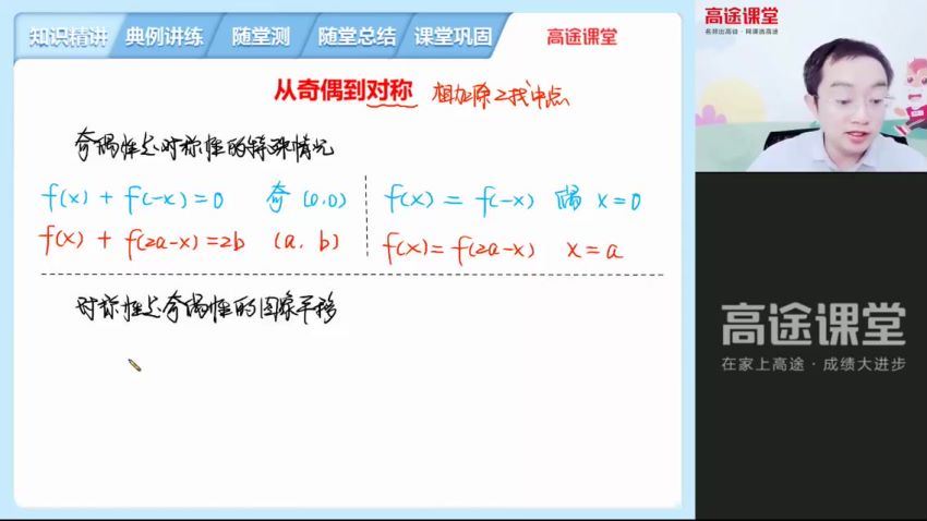 2022高途高三数学周帅A+班一轮暑假班(4.72G) 百度云网盘