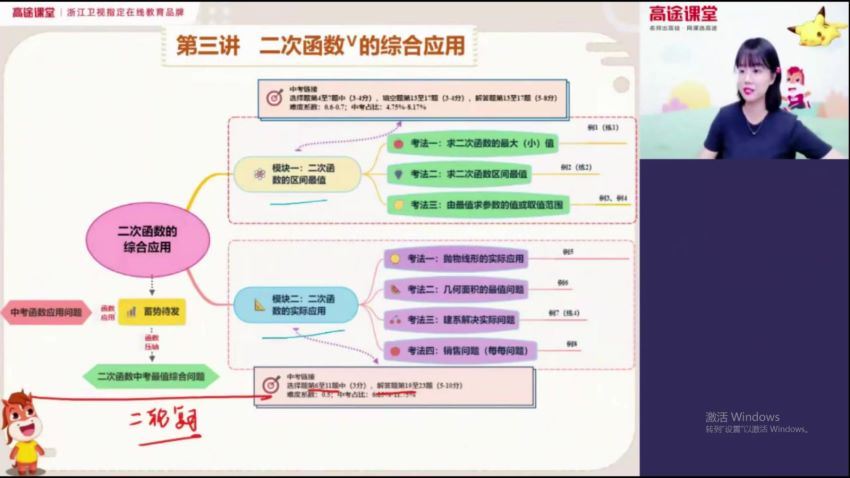 【2020-秋】初三秋季数学刘梦亚- 百度云网盘