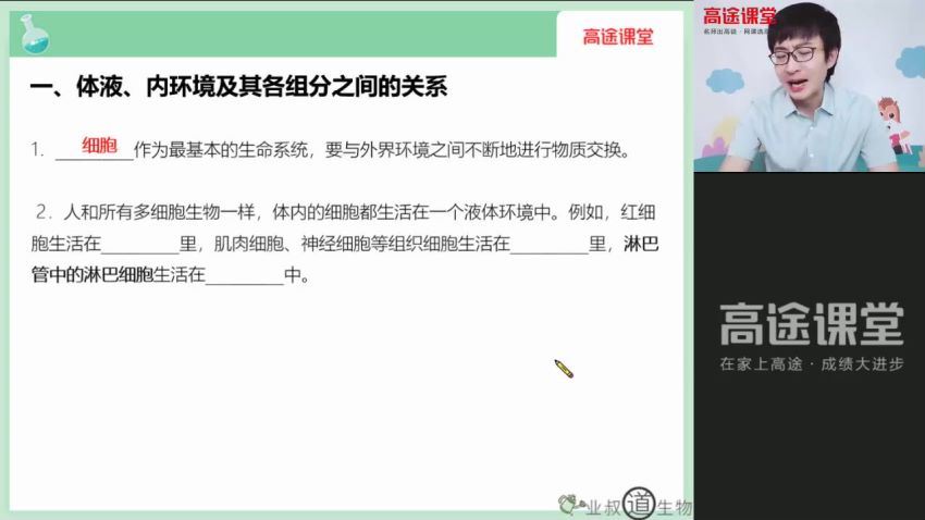 【2021秋】高二生物 张继光【1】 百度云网盘