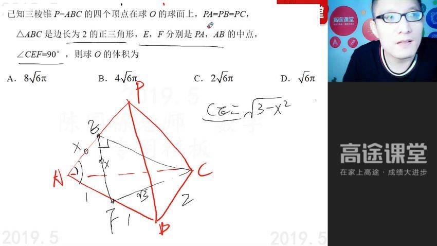 2019高一数学陈国栋全套 百度云网盘