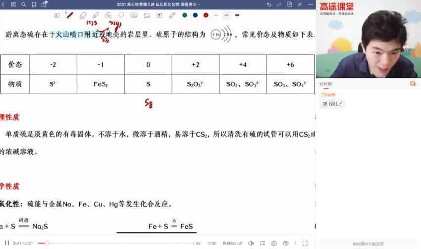 2022高途高三化学高展一轮秋季班(11.86G) 百度云网盘