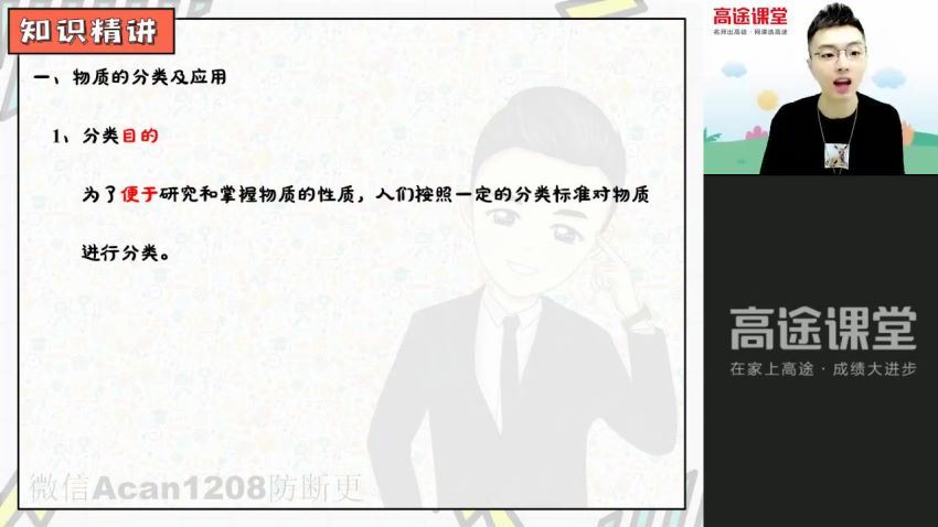 【2021暑】高一化学马凯鹏暑假班 百度云网盘