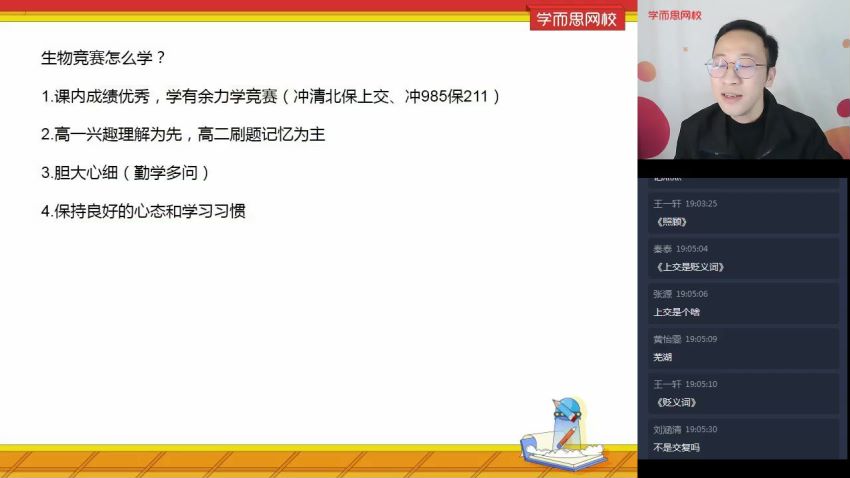 【21寒-目标省一】高一生物竞赛寒假直播班6讲李广明 百度云网盘(1.31G)