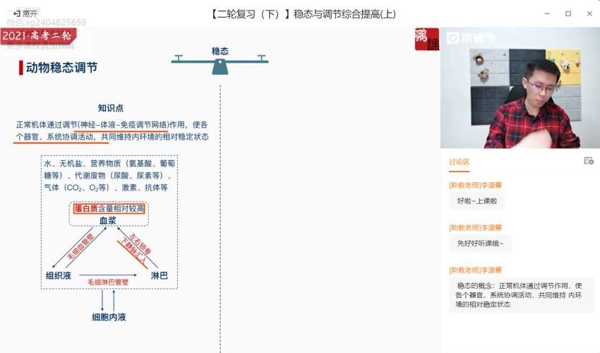 2021高三生物张鹏春季班（985）(12.82G) 百度云网盘