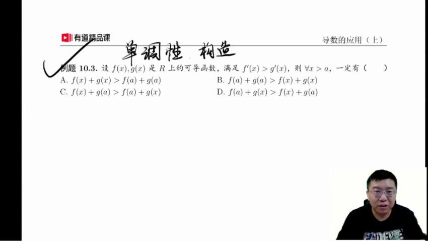 2022有道高三数学郭化楠箐英班一轮秋季班(7.14G) 百度云网盘