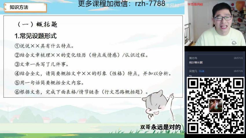 魏桂双2021春季初三语文阅读写作直播班 (6.09G) 百度云网盘