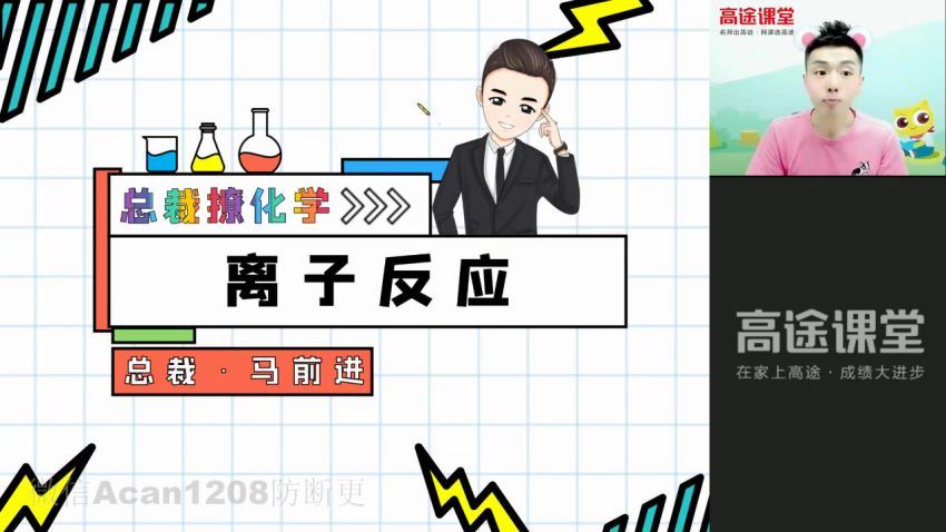 【2021暑】高一化学马凯鹏暑假班 百度云网盘