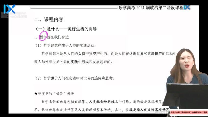 2021乐学高三政治孙安第二阶段(8.78G) 百度云网盘