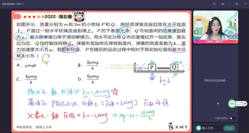 2023高三作业帮物理郑梦瑶A+班二轮寒假班(6.89G) 百度云网盘