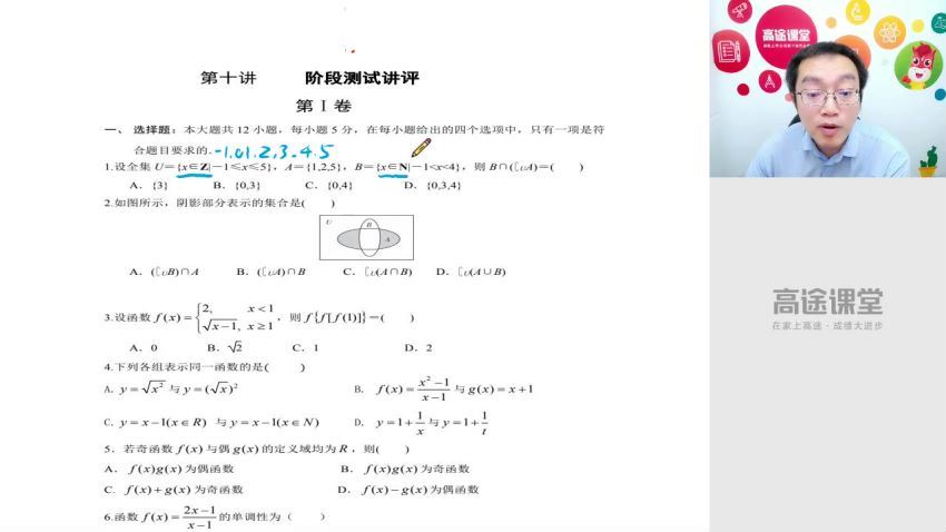 高途【2019-暑】高一 数学 周帅(4.66G) 百度云网盘