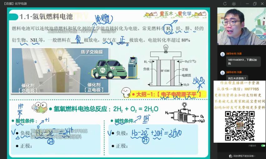 2023高三作业帮化学林森a+班一轮秋季班(12.56G) 百度云网盘