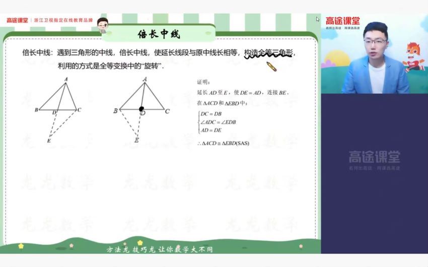 【2020秋】高途初二数学 （王泽龙） 【完结】 百度云网盘