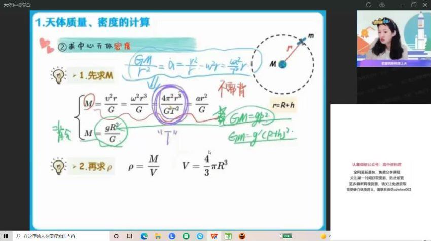 2022作业帮高三物理孙竞轩物理续报资料(1.54G) 百度云网盘