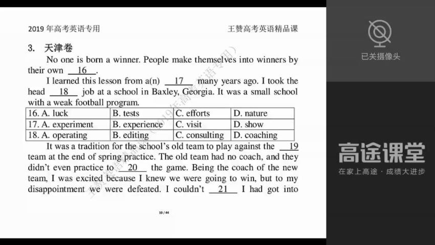 王赞2020年高考英语备考冲刺英语2019暑假班秋季班 (13.86G) 百度云网盘