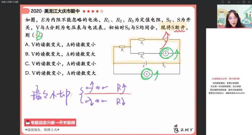 2022作业帮高二物理林婉晴秋季班（尖端）(25.22G) 百度云网盘