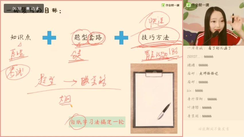 作业帮高中刘天麒最新暑假数学(6.04G) 百度云网盘