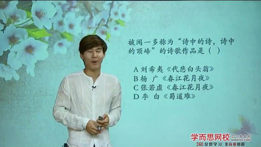 学而思【文常】古代文学（三）：唐代文学学习鉴赏答题技巧视频课程(172.62M) 百度云网盘