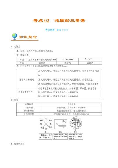 高中地理一轮讲义 百度云网盘