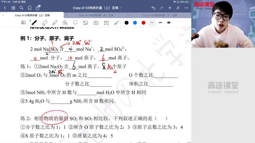 2022高途高三化学吕子正一轮暑假班(12.02G) 百度云网盘