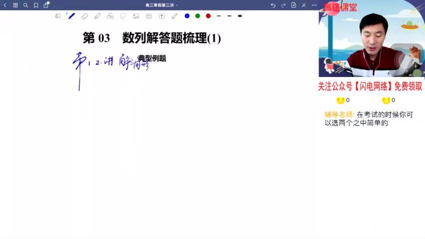 2021高三高途数学赵礼显寒假班(8.05G) 百度云网盘