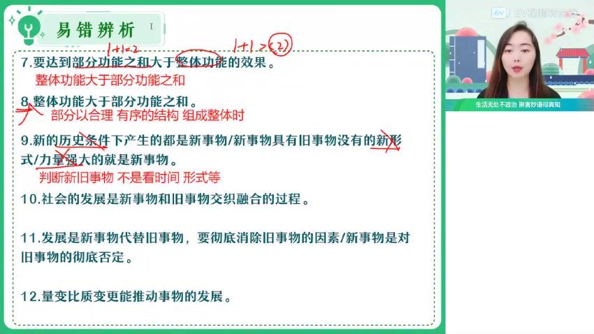 2023高三作业帮政治秦琳一轮秋季班（a+)(6.16G) 百度云网盘