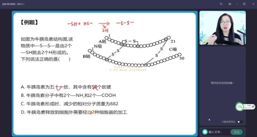 2023高一作业帮生物周云寒假班（a+)(7.27G) 百度云网盘