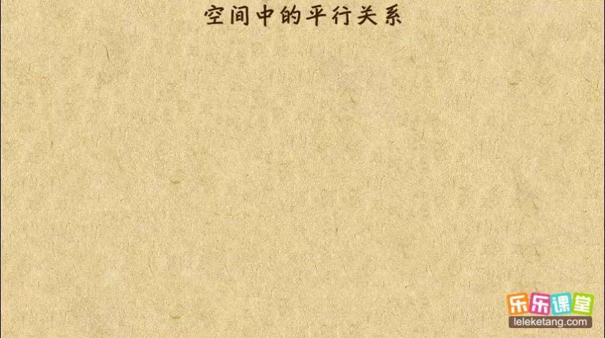 乐乐课堂高中数学必修和选修 百度云网盘