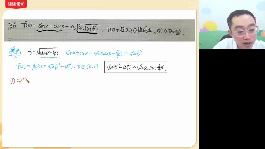 2022高三高途数学周帅A+班春季班(3.37G) 百度云网盘