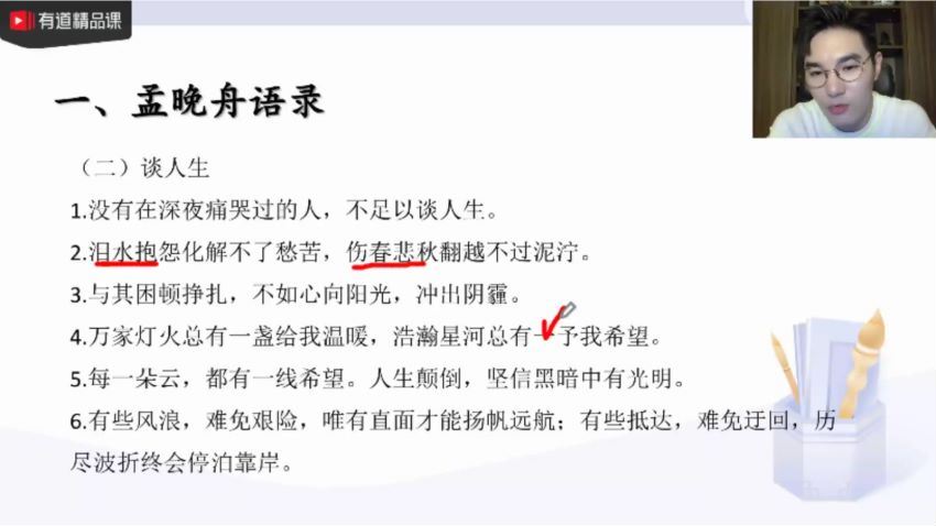 2022有道高三语文姜博杨一轮秋季班(6.81G) 百度云网盘