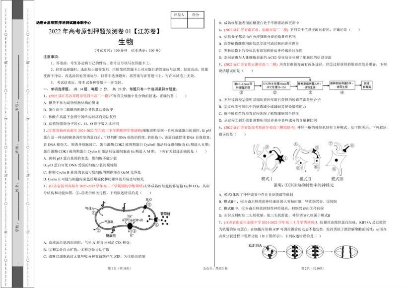 2022高三腾讯课堂押题卷：生物-周芳煜(8.21M) 百度云网盘