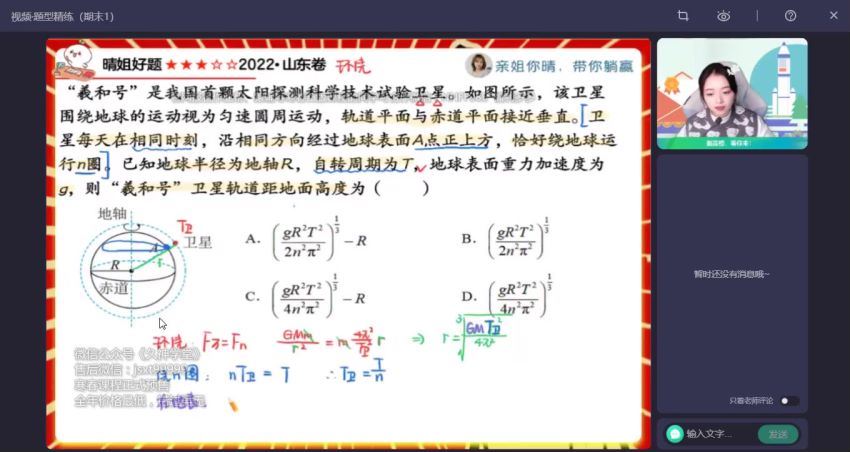 2023高三作业帮物理杨会英二轮寒假班（a+)(7.09G) 百度云网盘