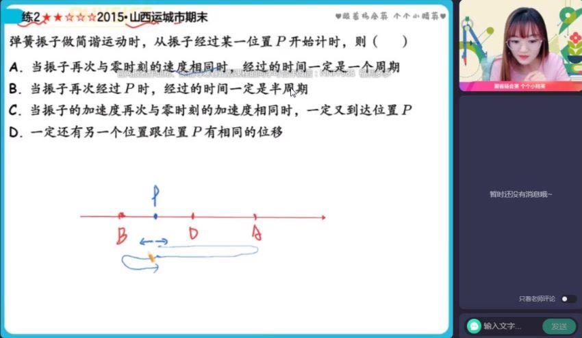 2023高三作业帮物理杨会英【高三选修模块专项】机械振动机械波光学专题课(1.72G) 百度云网盘