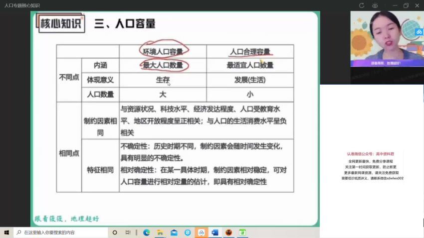 2022作业帮高三地理黄怿莜地理续报资料(499.24M) 百度云网盘