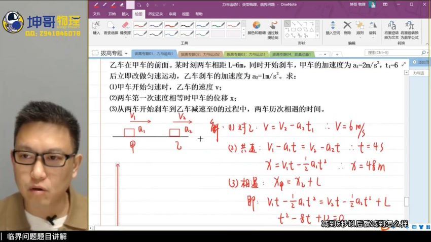 2023高三腾讯课堂物理坤哥二轮寒假班(34.49G) 百度云网盘