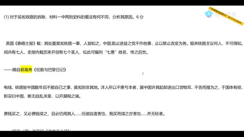 2022腾讯课堂高三历史刘勖雯三轮联报(6.21G) 百度云网盘
