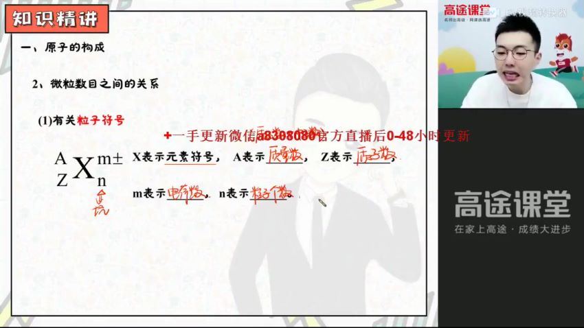 2022高途高一化学马凯鹏秋季班(5.09G) 百度云网盘