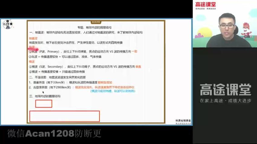 【2021秋】高一地理林萧【5】 百度云网盘