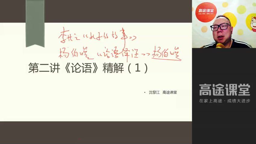 高途【语文】2019高一语文沈黎江  全年(41.47G) 百度云网盘