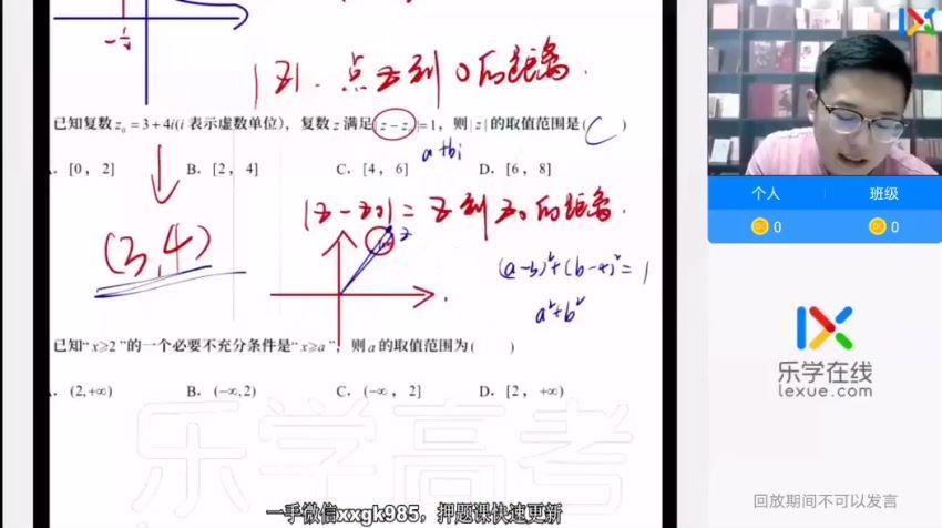 2022高三乐学数学王嘉庆终极预测(2.28G) 百度云网盘