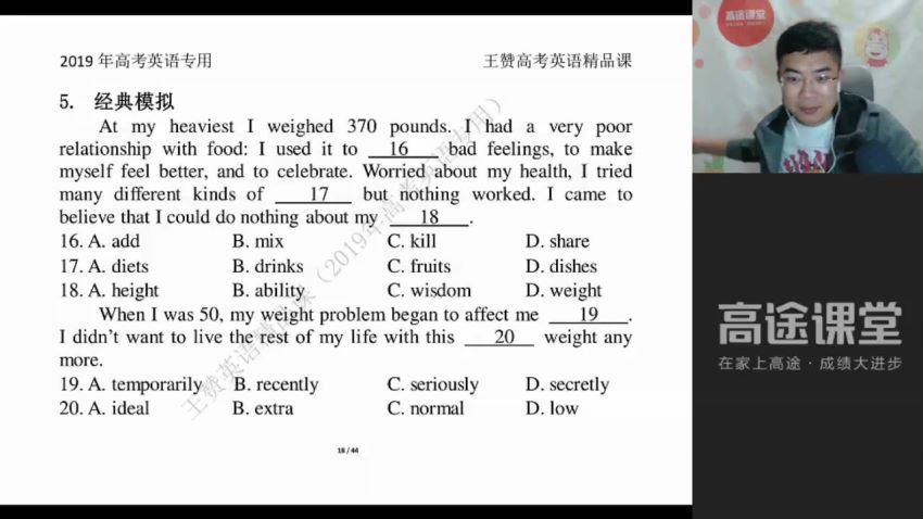 王赞2020年高考英语备考冲刺英语2019暑假班秋季班 (13.86G) 百度云网盘