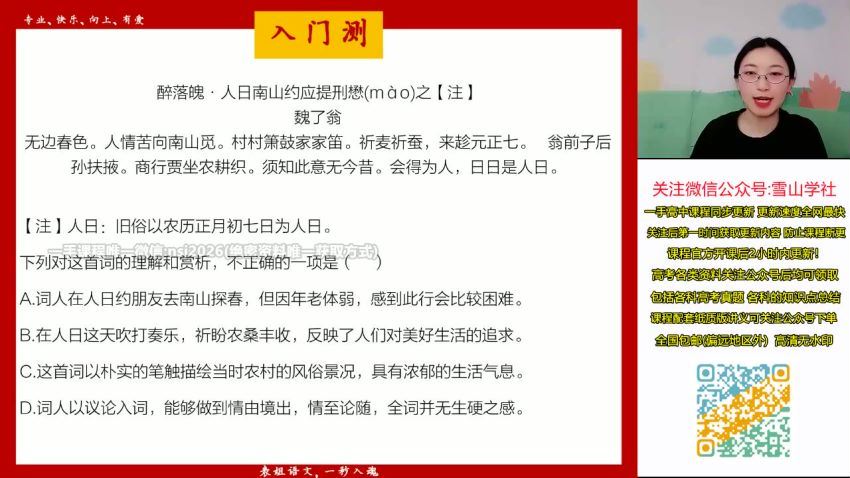 2023高三高途语文张宁二轮春季班（s）(852.60M) 百度云网盘