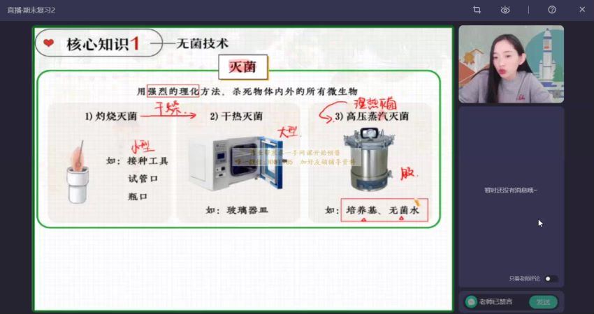 2023高三作业帮生物杨雪A班二轮寒假班(5.78G) 百度云网盘