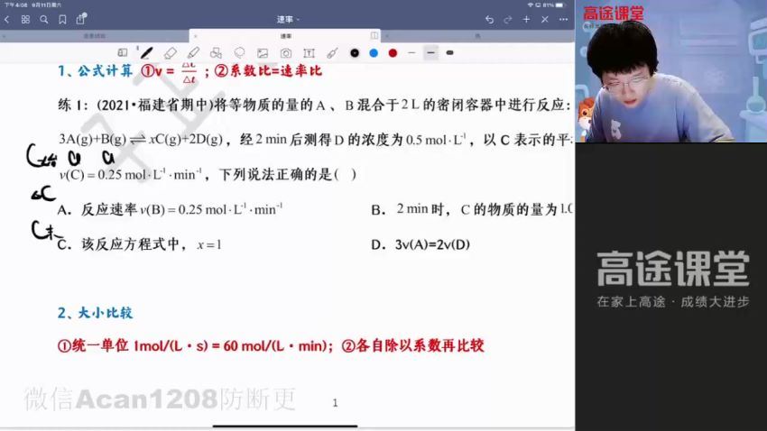 【2021秋】高二化学吕子正【13】 百度云网盘